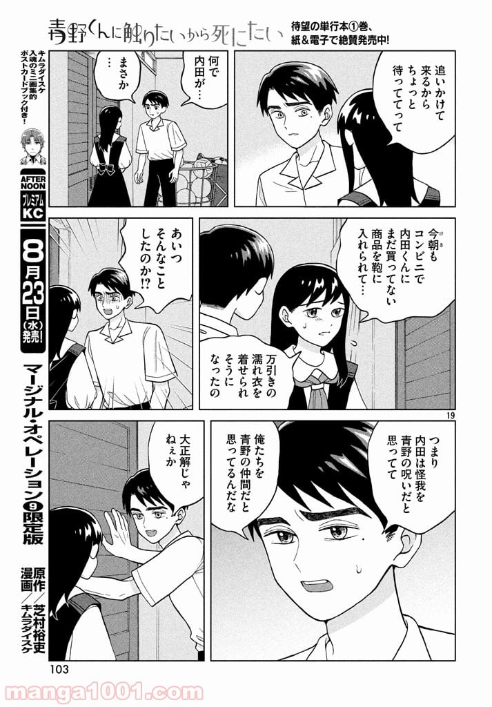 青野くんに触りたいから死にたい - 第9話 - Page 19