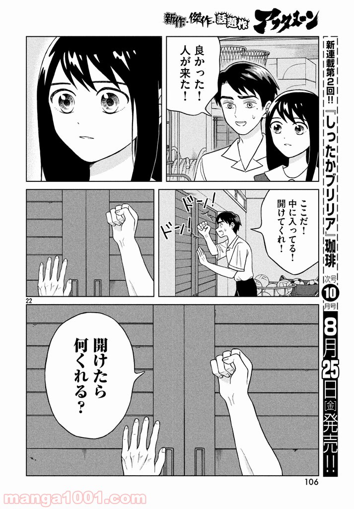 青野くんに触りたいから死にたい - 第9話 - Page 22