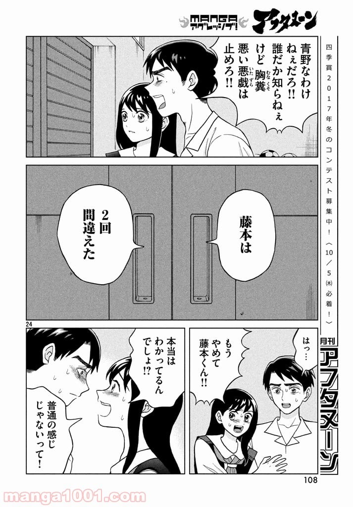 青野くんに触りたいから死にたい - 第9話 - Page 24