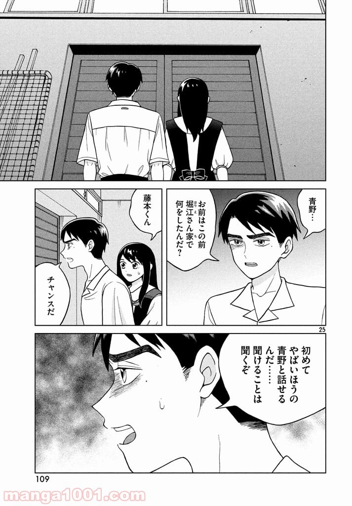 青野くんに触りたいから死にたい - 第9話 - Page 25