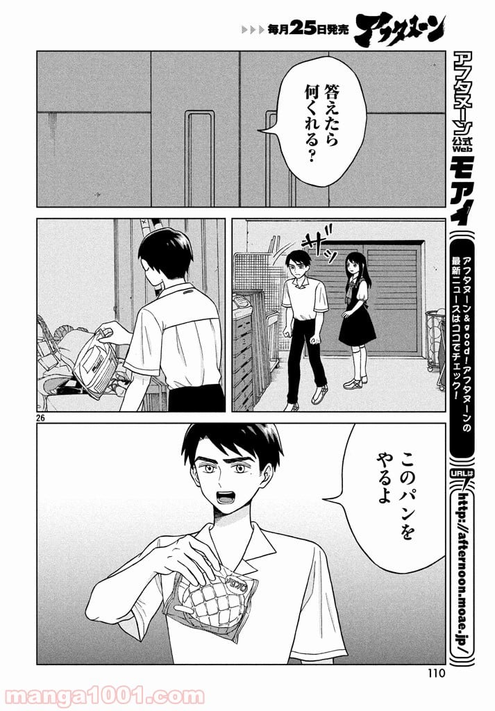 青野くんに触りたいから死にたい - 第9話 - Page 26