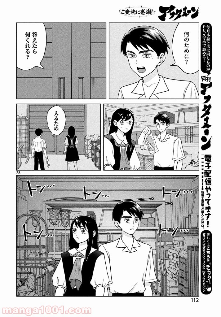 青野くんに触りたいから死にたい - 第9話 - Page 28