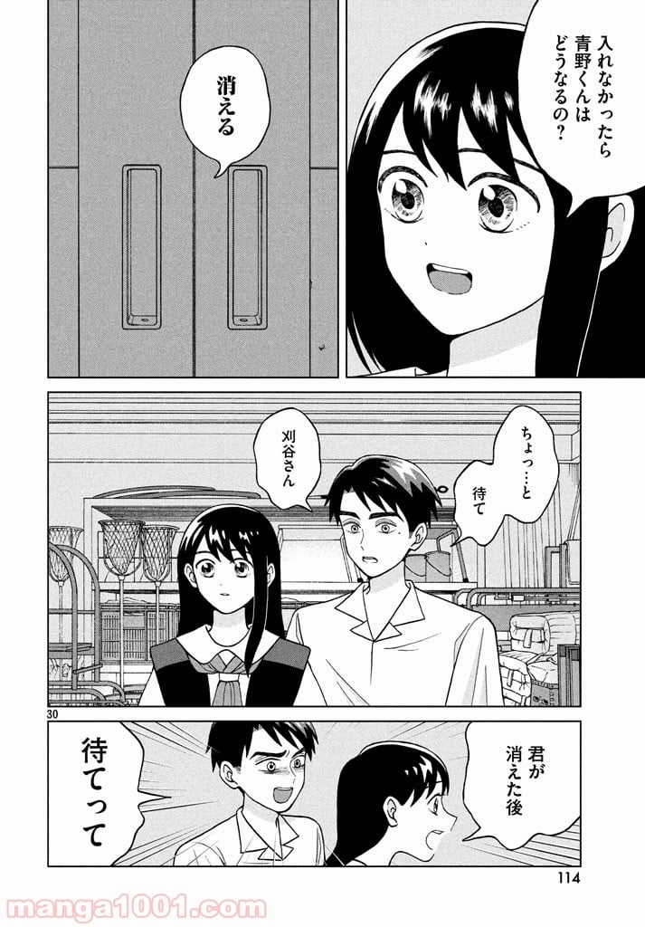 青野くんに触りたいから死にたい - 第9話 - Page 30