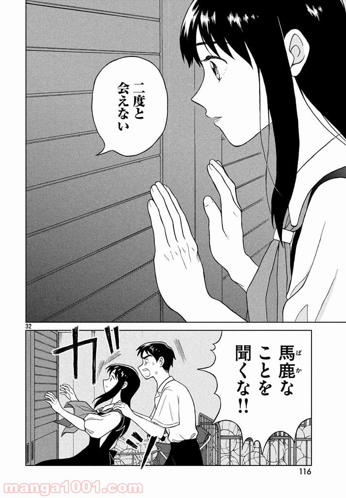 青野くんに触りたいから死にたい - 第9話 - Page 32