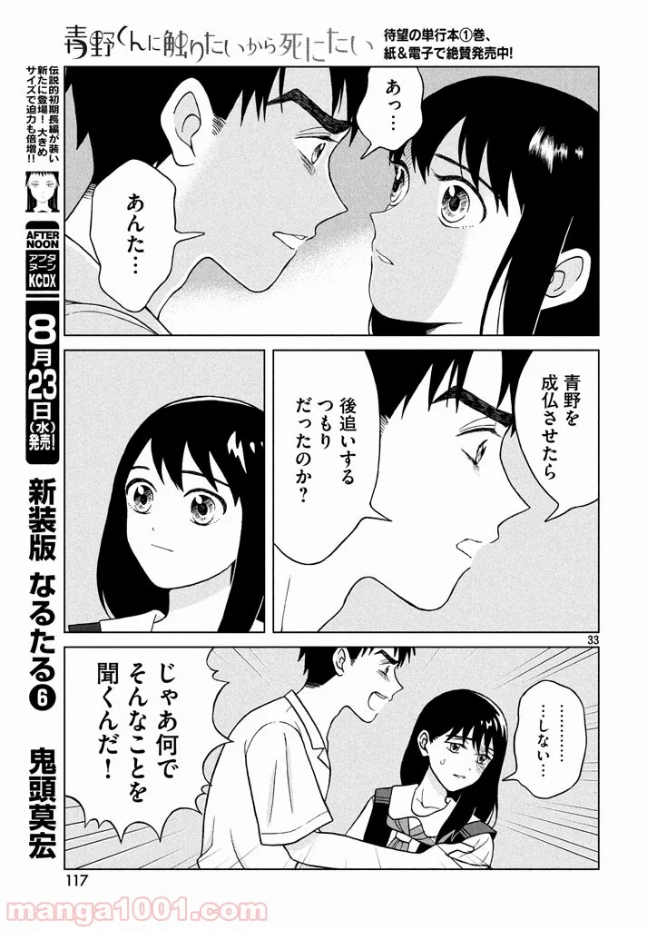 青野くんに触りたいから死にたい - 第9話 - Page 33