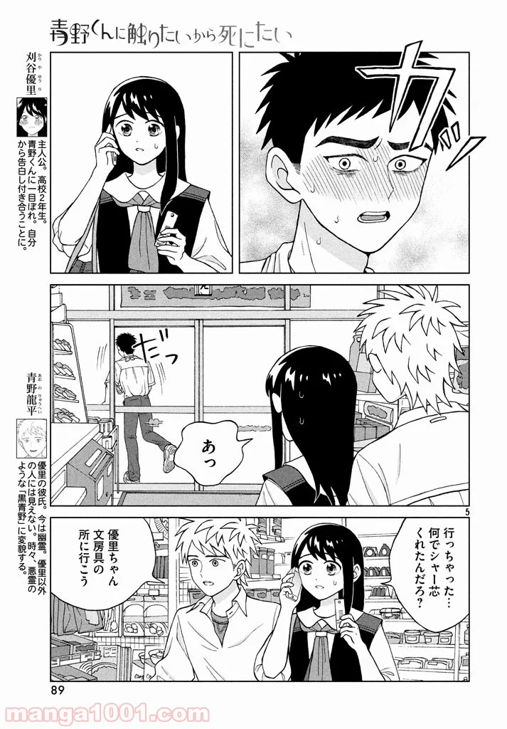 青野くんに触りたいから死にたい - 第9話 - Page 5