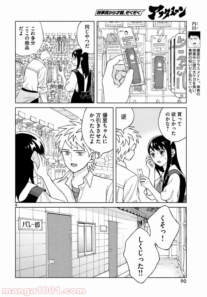 青野くんに触りたいから死にたい - 第9話 - Page 6