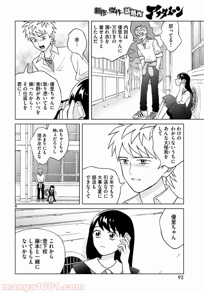 青野くんに触りたいから死にたい - 第9話 - Page 8