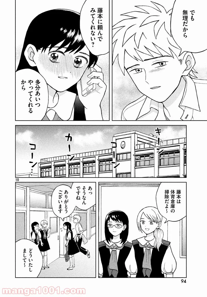 青野くんに触りたいから死にたい - 第9話 - Page 10