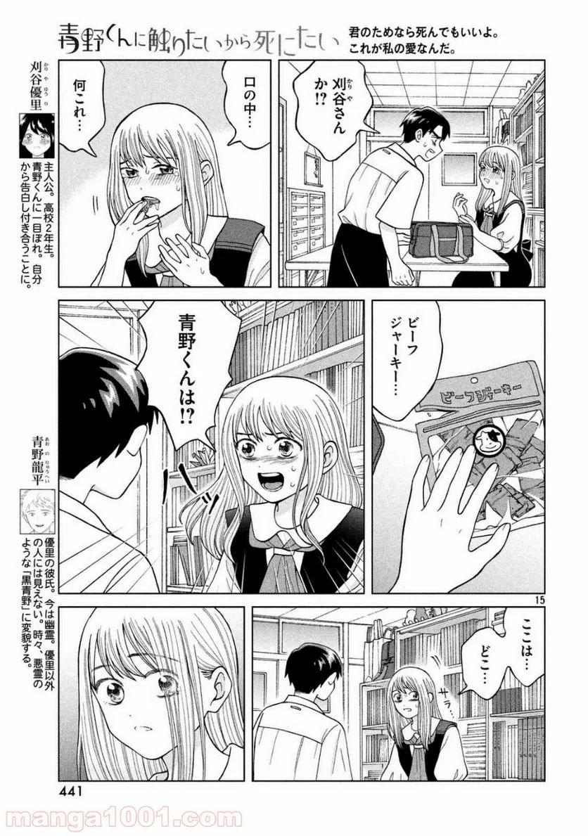 青野くんに触りたいから死にたい - 第10話 - Page 16