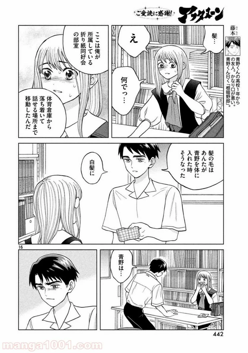 青野くんに触りたいから死にたい - 第10話 - Page 17