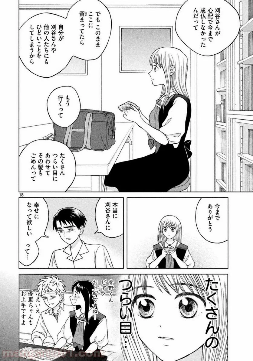 青野くんに触りたいから死にたい - 第10話 - Page 19