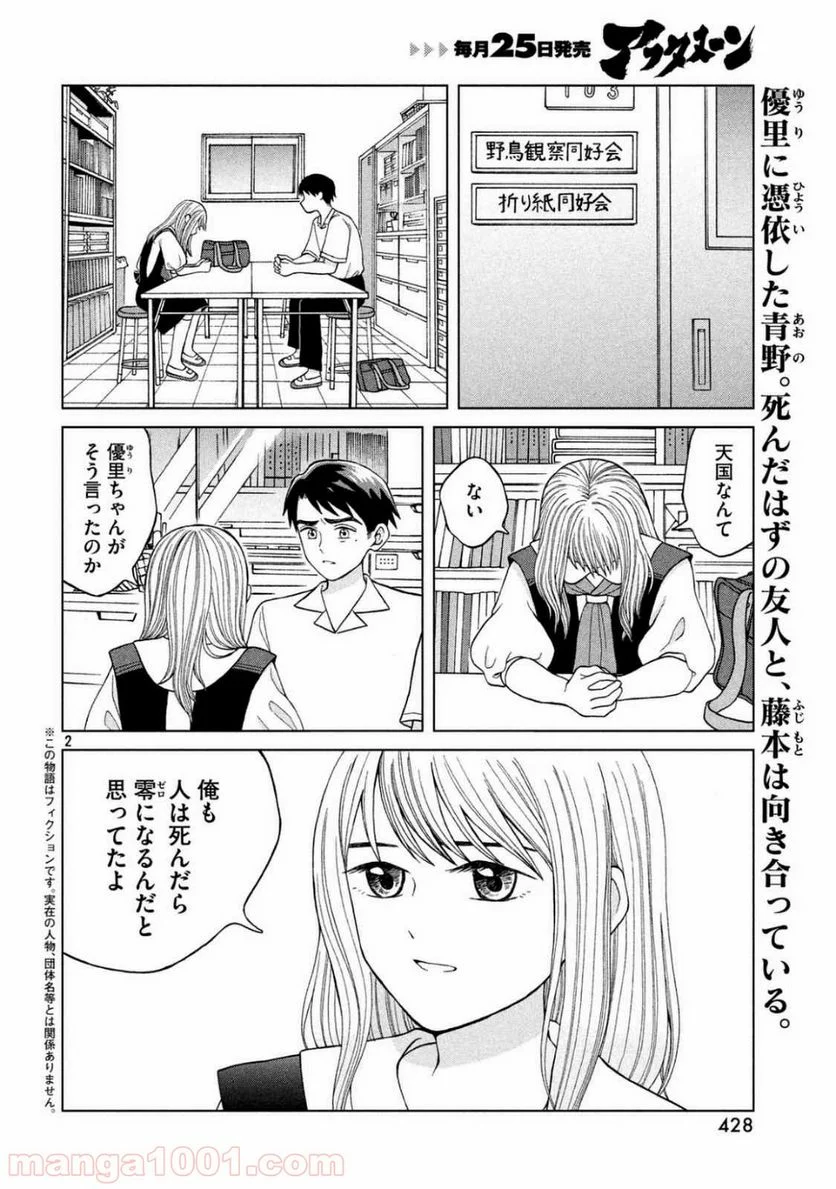 青野くんに触りたいから死にたい - 第10話 - Page 3