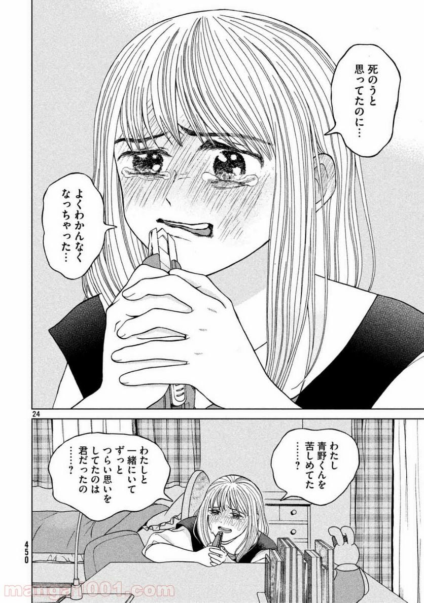 青野くんに触りたいから死にたい - 第10話 - Page 25