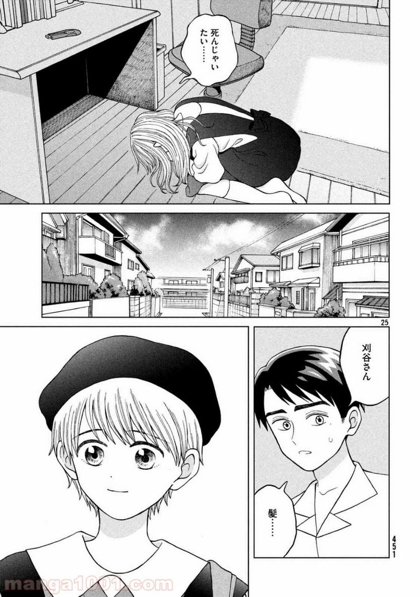 青野くんに触りたいから死にたい - 第10話 - Page 26