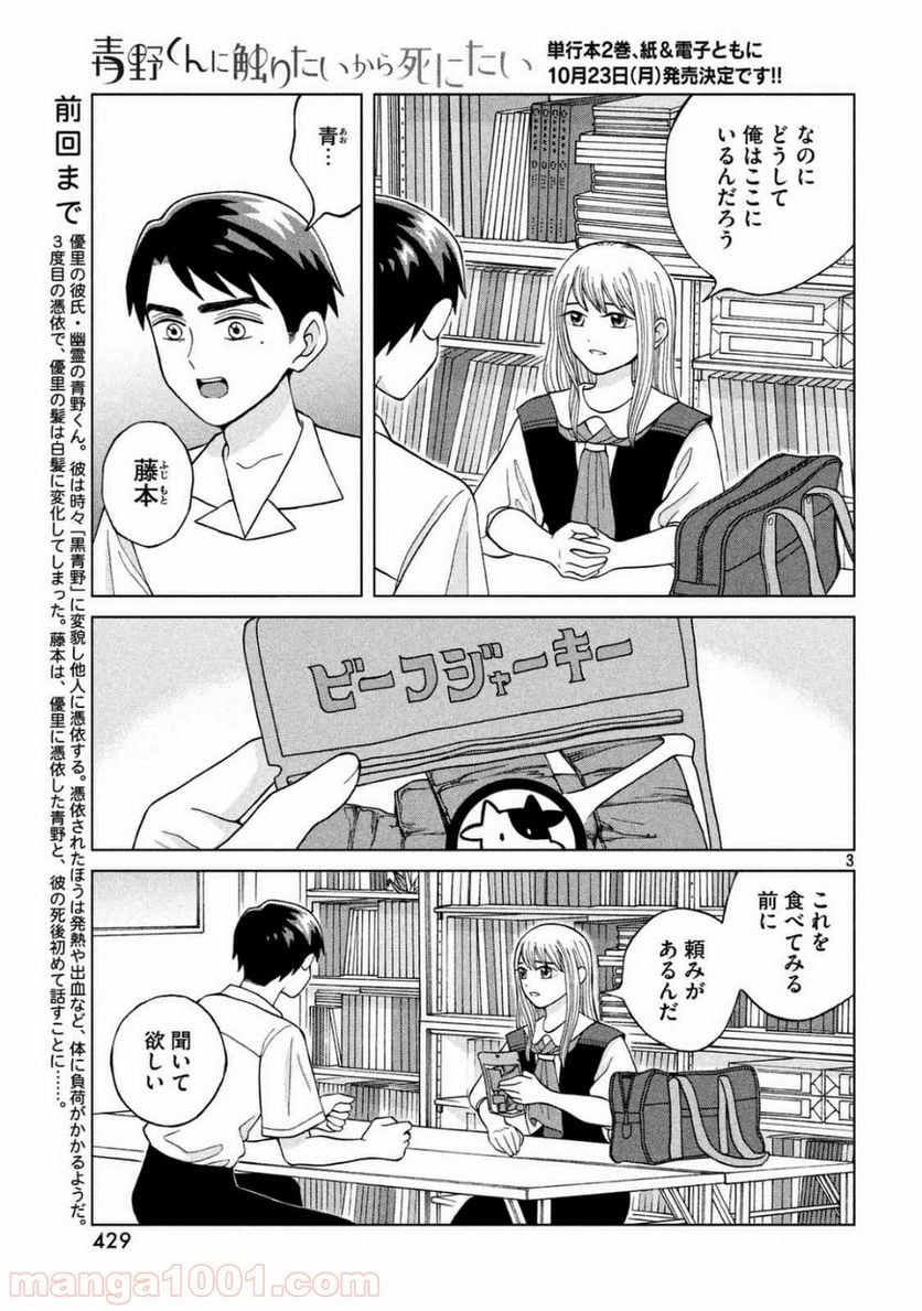 青野くんに触りたいから死にたい - 第10話 - Page 4