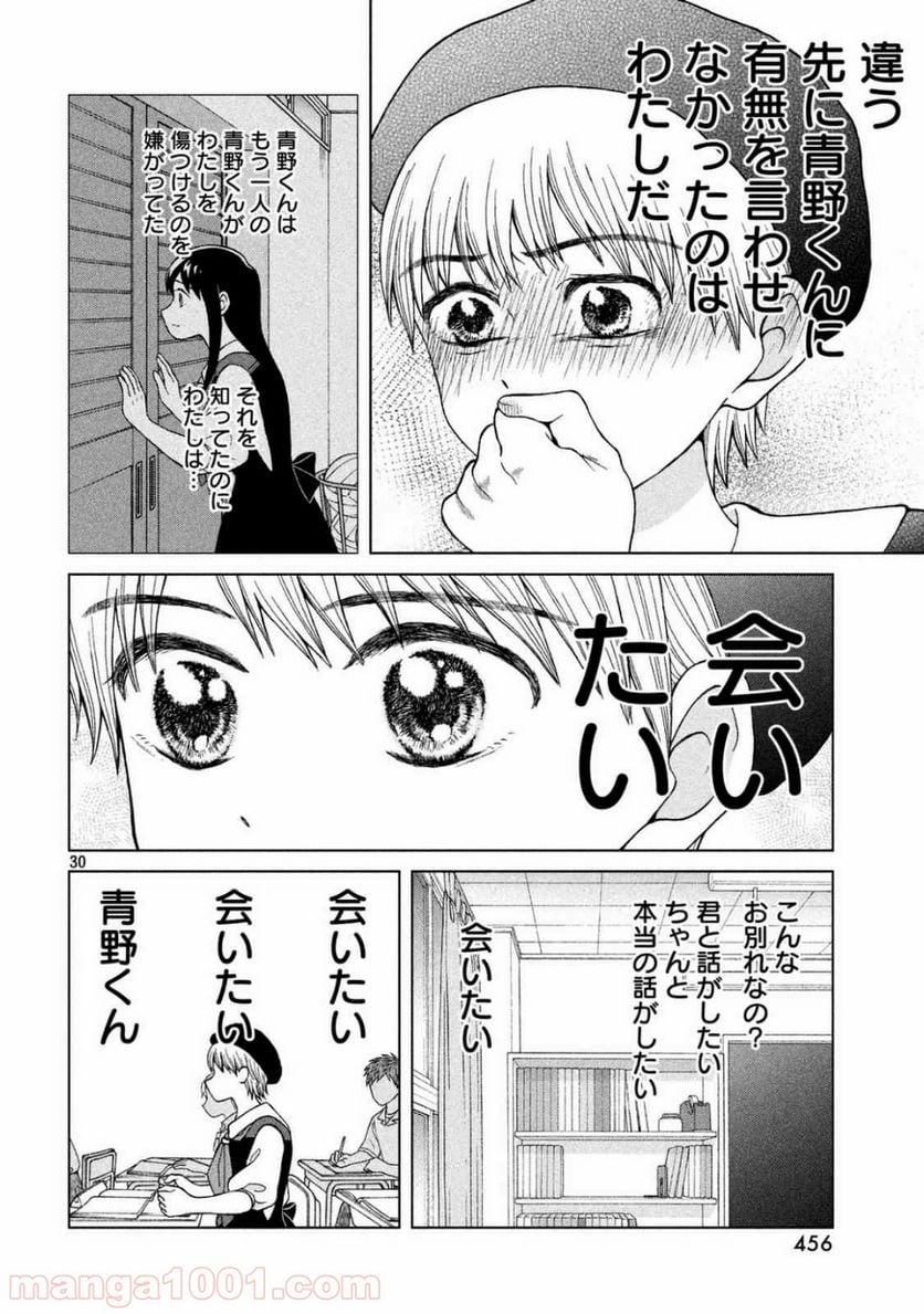 青野くんに触りたいから死にたい - 第10話 - Page 31