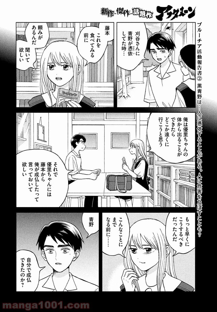 青野くんに触りたいから死にたい - 第11話 - Page 12