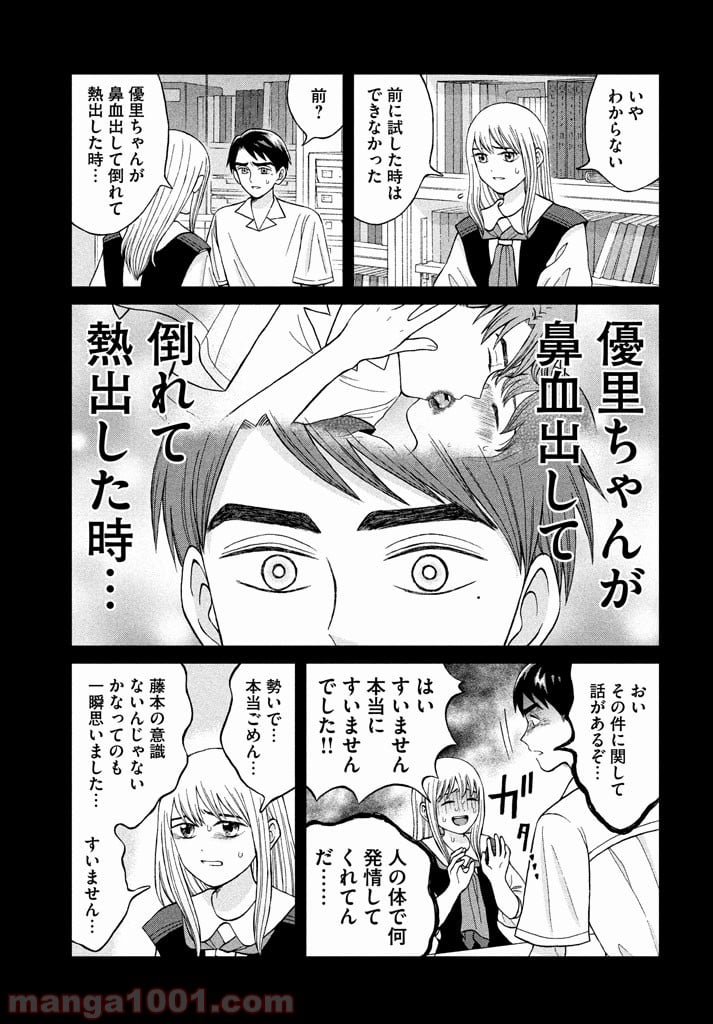 青野くんに触りたいから死にたい - 第11話 - Page 13