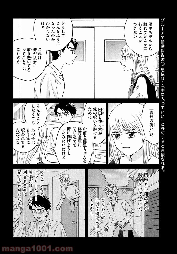 青野くんに触りたいから死にたい - 第11話 - Page 16