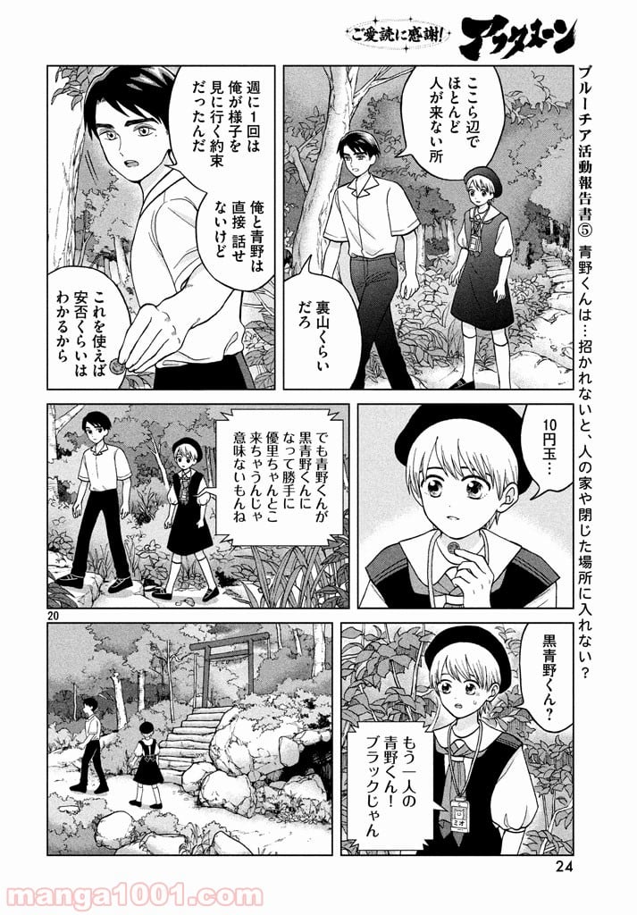 青野くんに触りたいから死にたい - 第11話 - Page 20