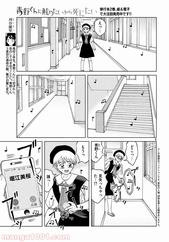 青野くんに触りたいから死にたい - 第11話 - Page 5