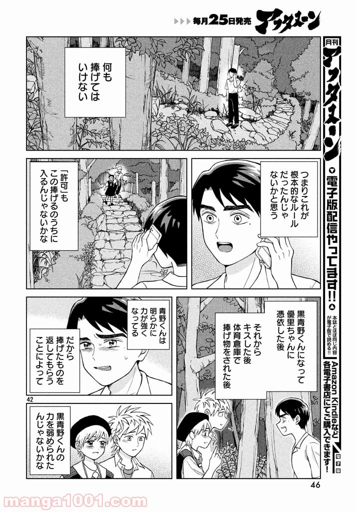 青野くんに触りたいから死にたい - 第11話 - Page 42