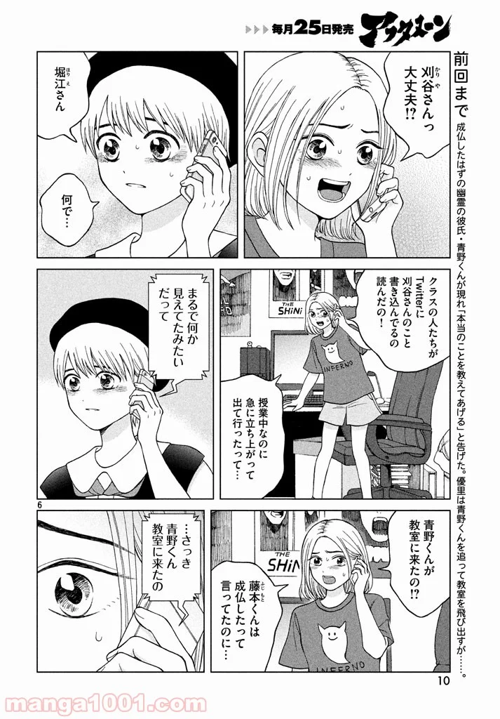 青野くんに触りたいから死にたい - 第11話 - Page 6