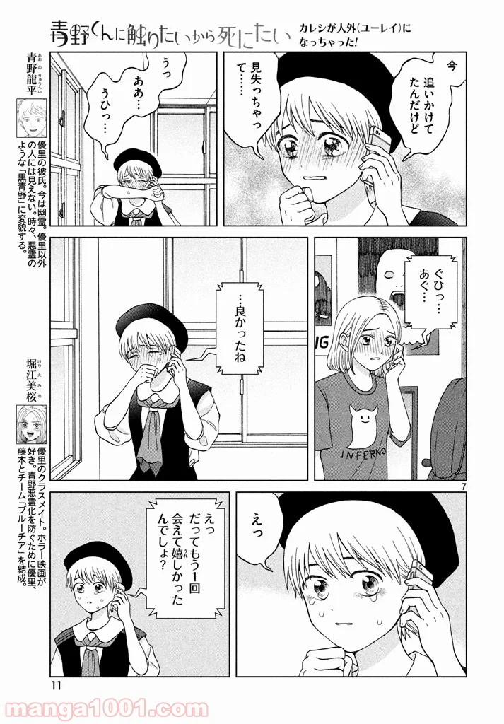 青野くんに触りたいから死にたい - 第11話 - Page 7