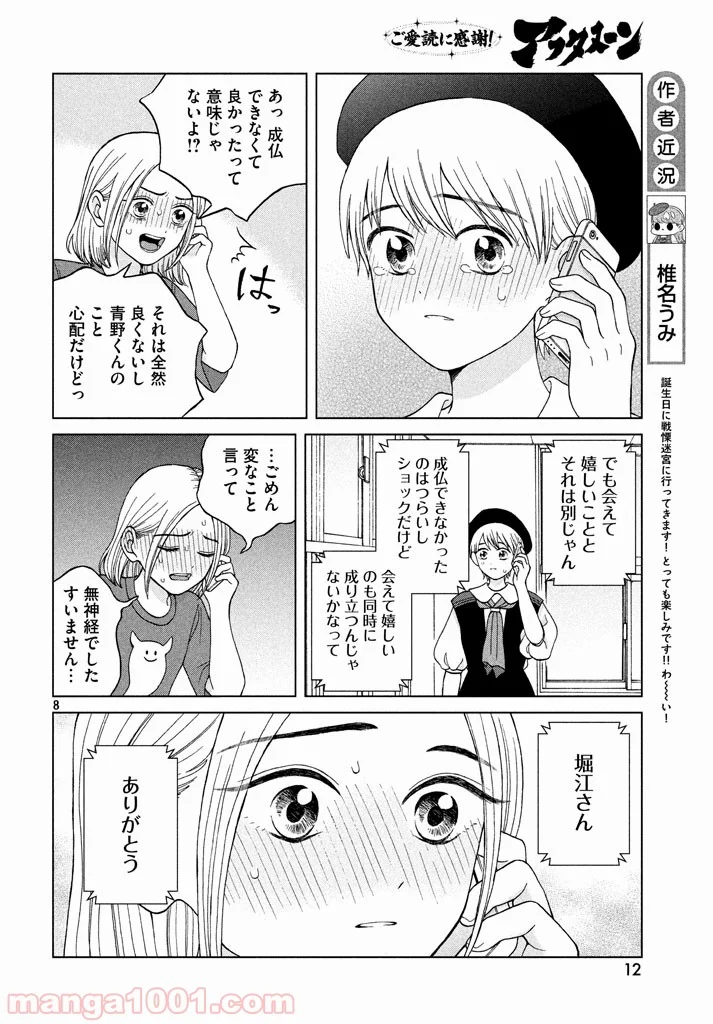 青野くんに触りたいから死にたい - 第11話 - Page 8