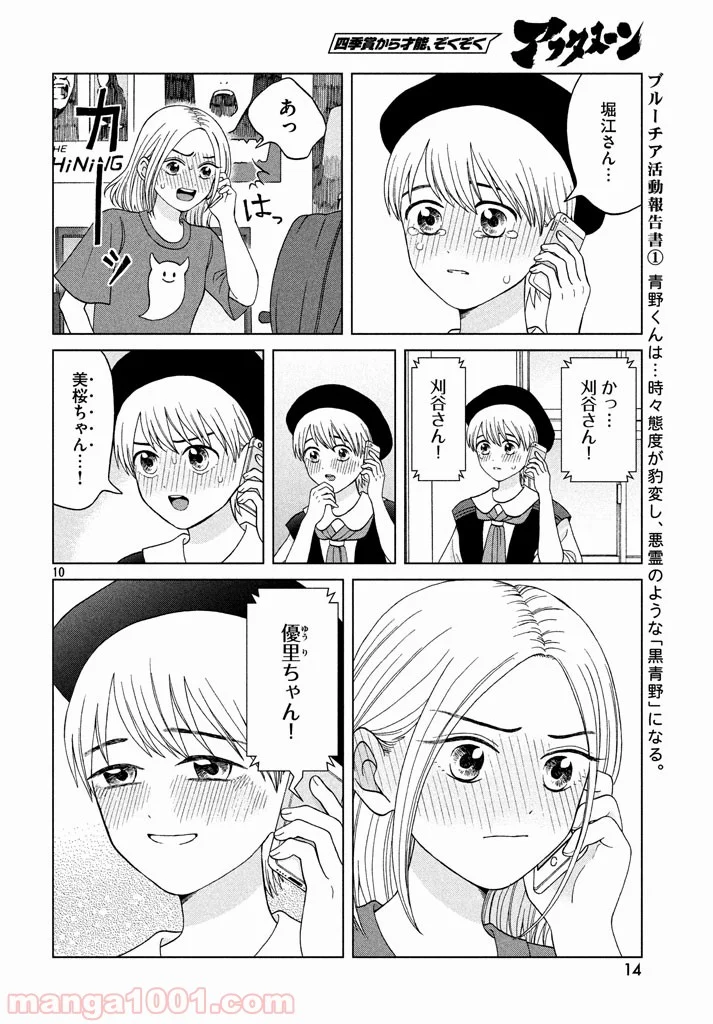 青野くんに触りたいから死にたい - 第11話 - Page 10