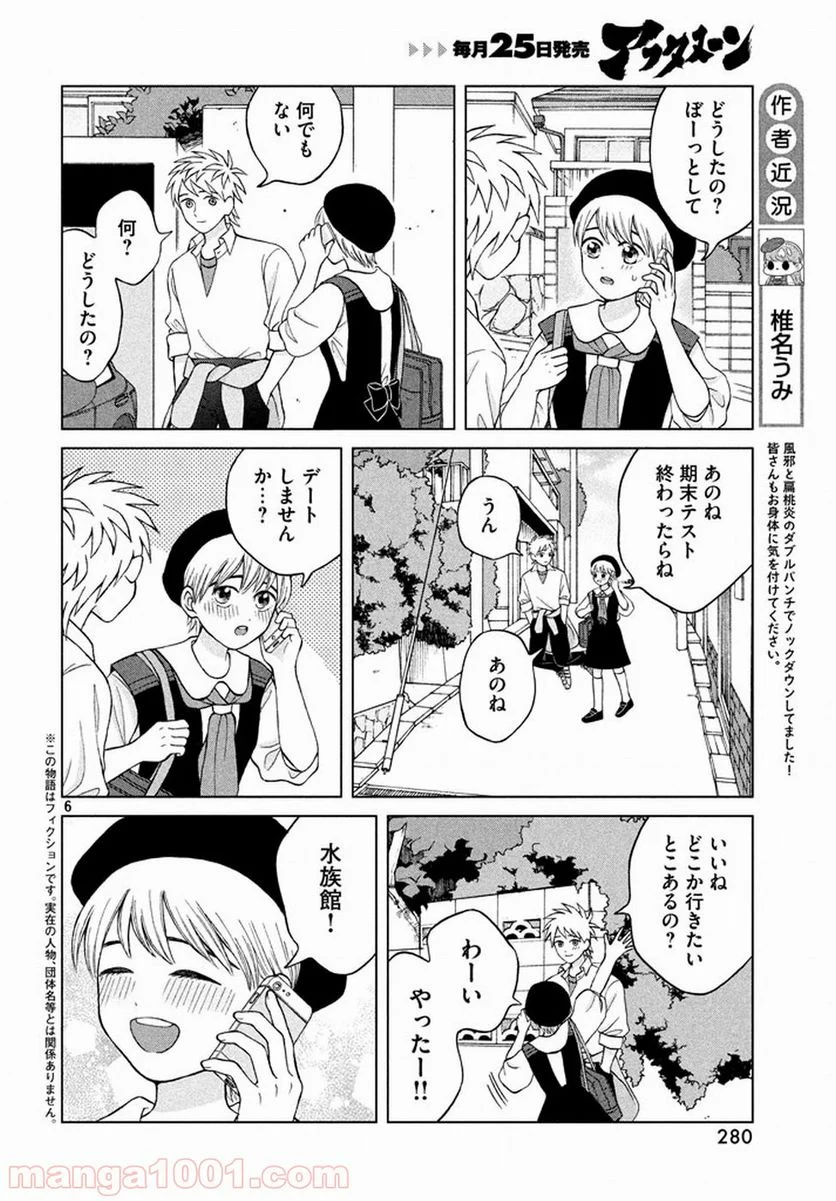 青野くんに触りたいから死にたい - 第12話 - Page 6