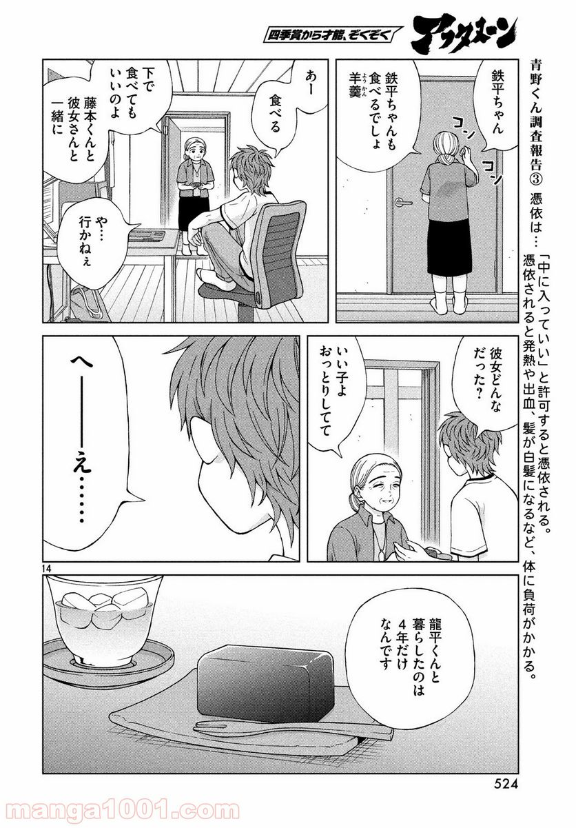 青野くんに触りたいから死にたい - 第22話 - Page 14