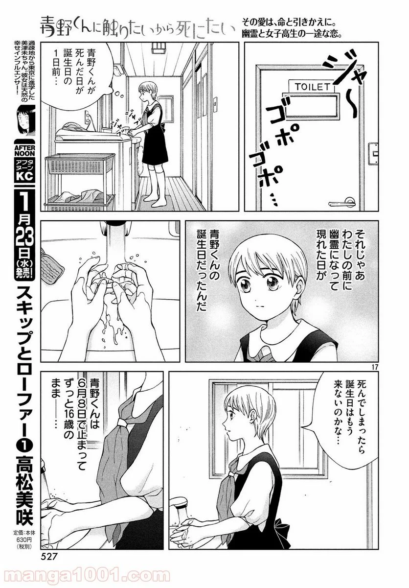 青野くんに触りたいから死にたい - 第22話 - Page 17