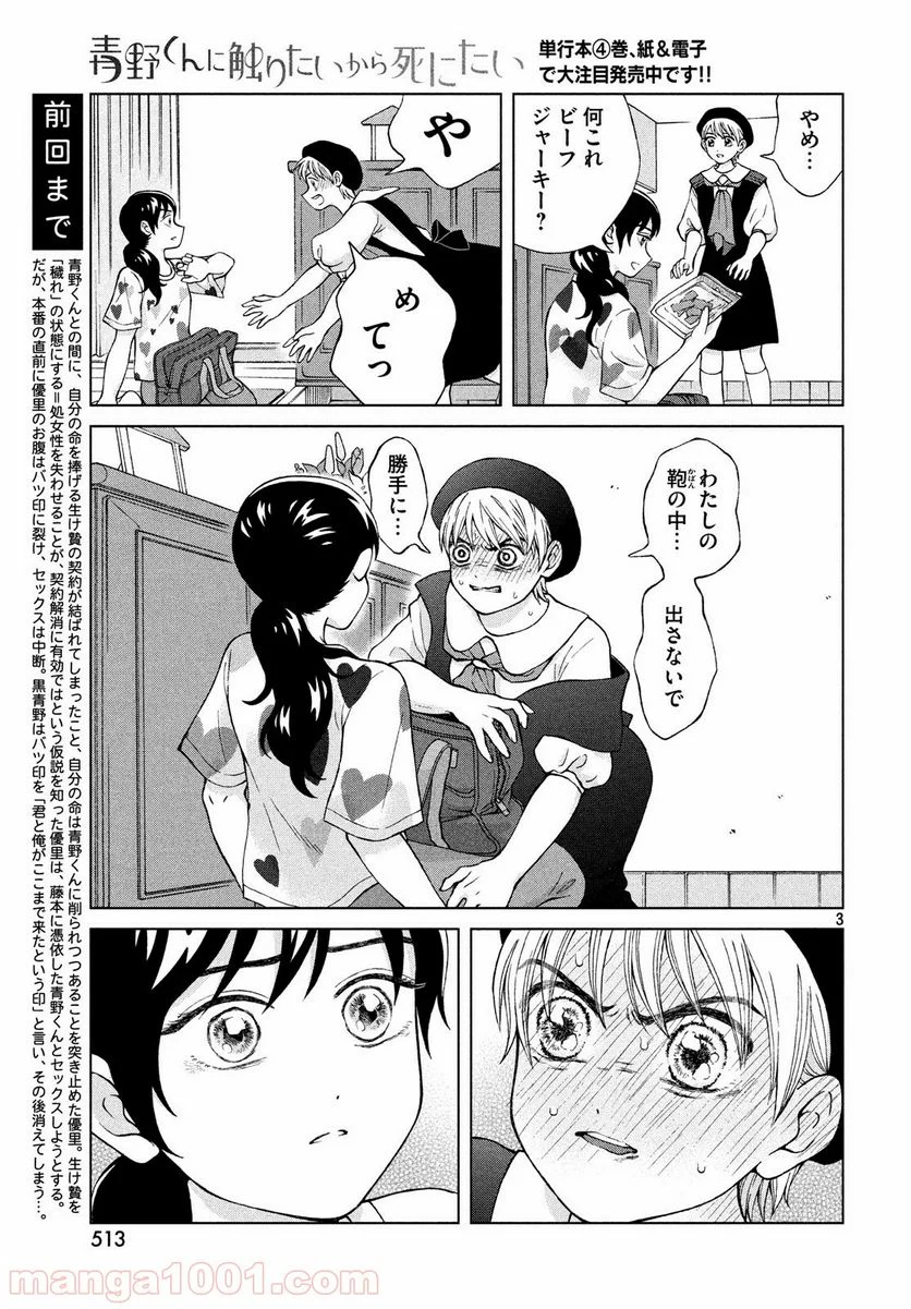 青野くんに触りたいから死にたい - 第22話 - Page 3