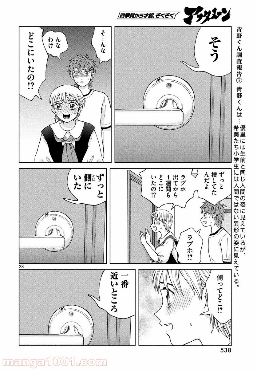 青野くんに触りたいから死にたい - 第22話 - Page 28