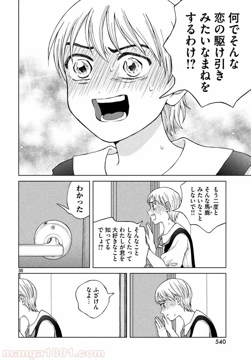 青野くんに触りたいから死にたい - 第22話 - Page 30