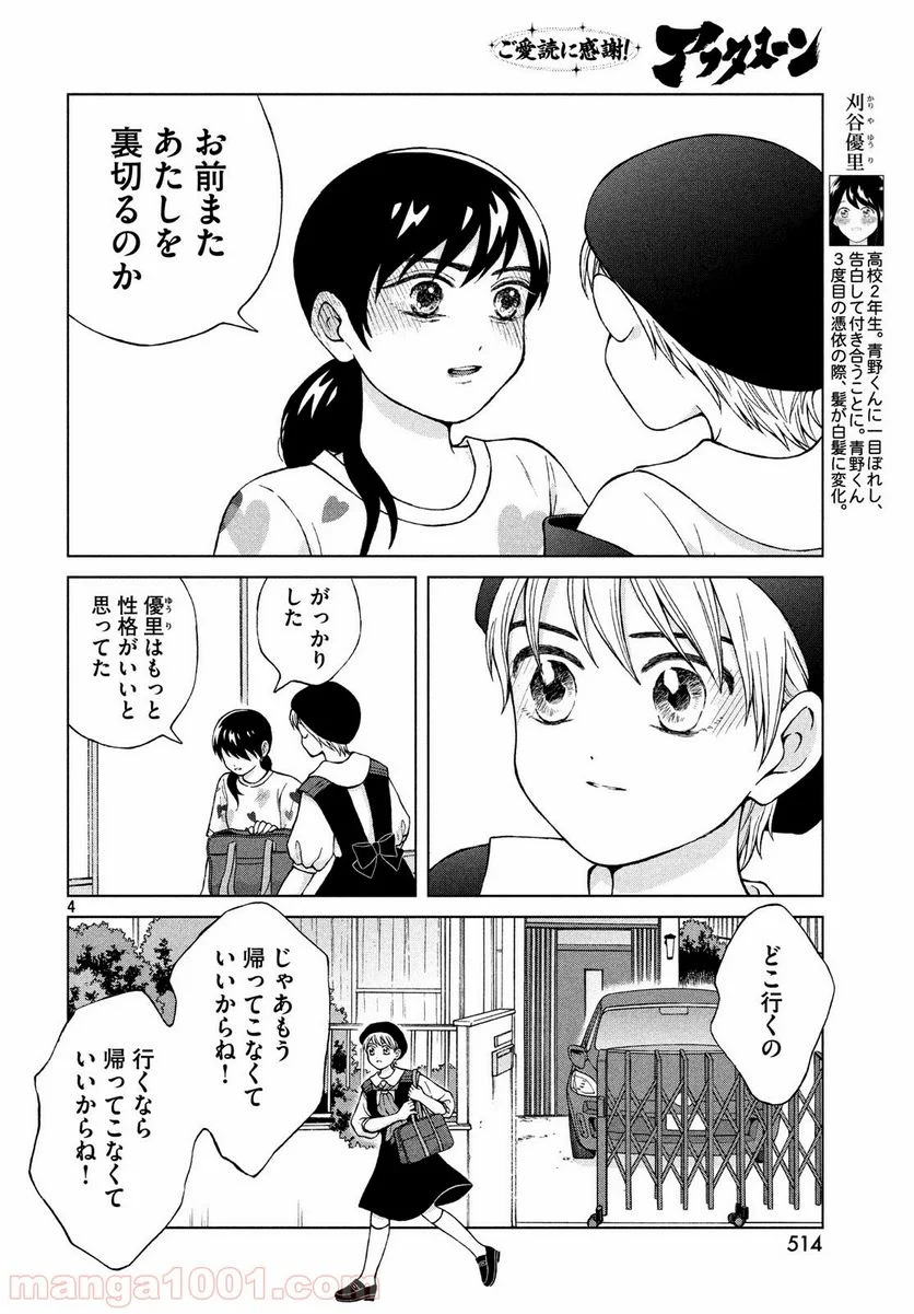 青野くんに触りたいから死にたい - 第22話 - Page 4