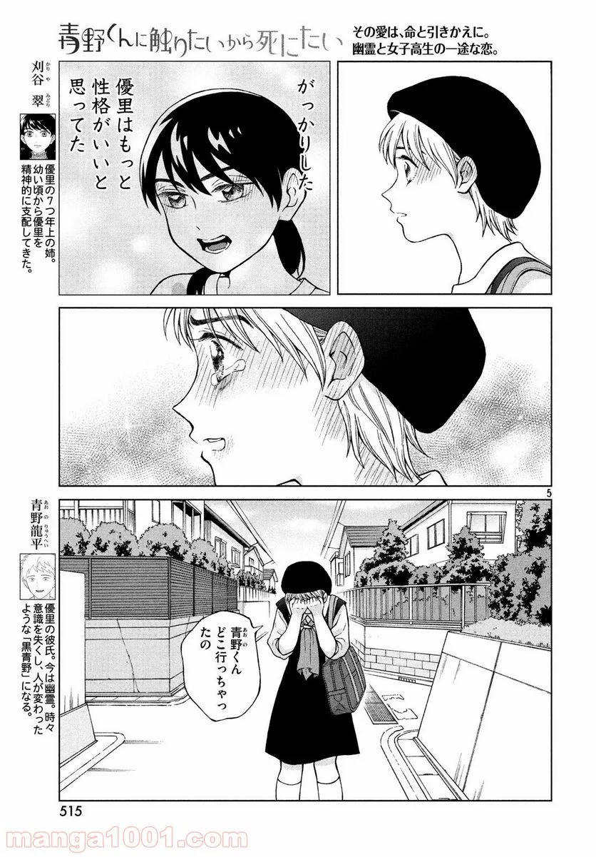 青野くんに触りたいから死にたい - 第22話 - Page 5