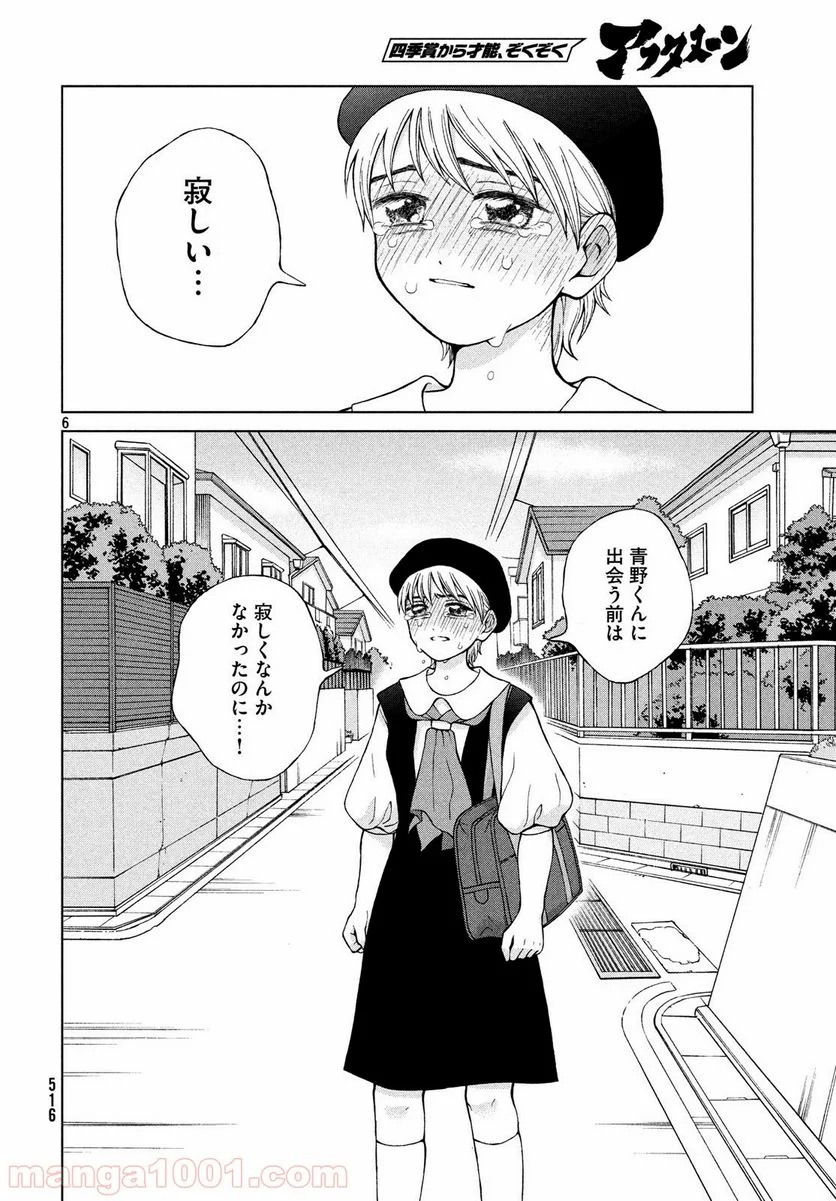 青野くんに触りたいから死にたい - 第22話 - Page 6