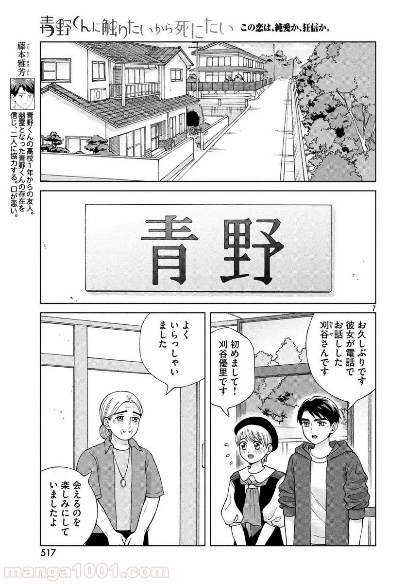 青野くんに触りたいから死にたい - 第22話 - Page 7