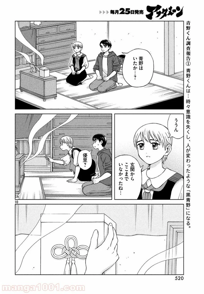 青野くんに触りたいから死にたい - 第22話 - Page 10