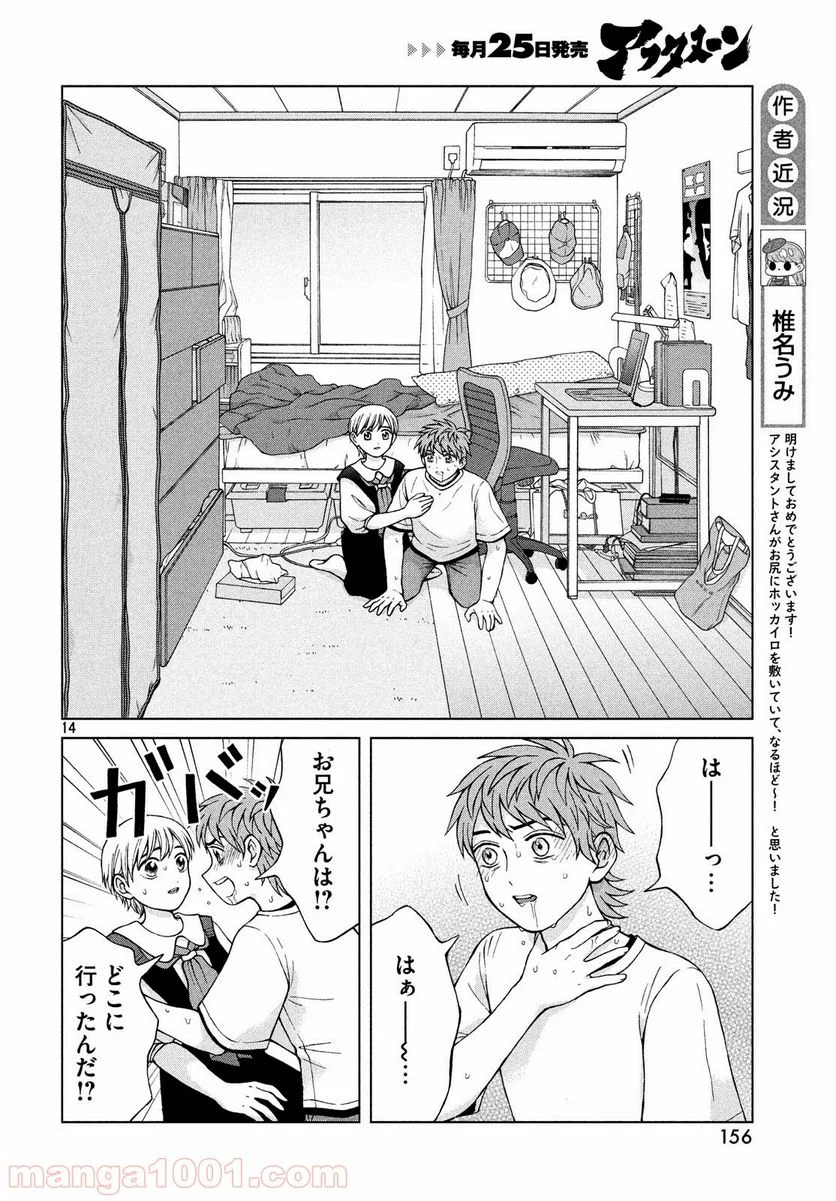 青野くんに触りたいから死にたい - 第23話 - Page 14