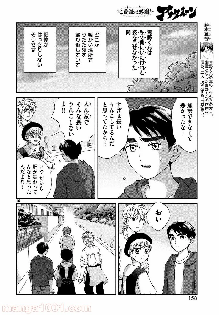 青野くんに触りたいから死にたい - 第23話 - Page 16