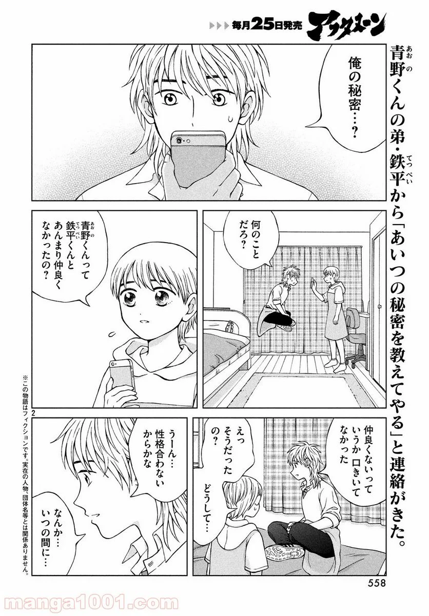 青野くんに触りたいから死にたい - 第24話 - Page 2