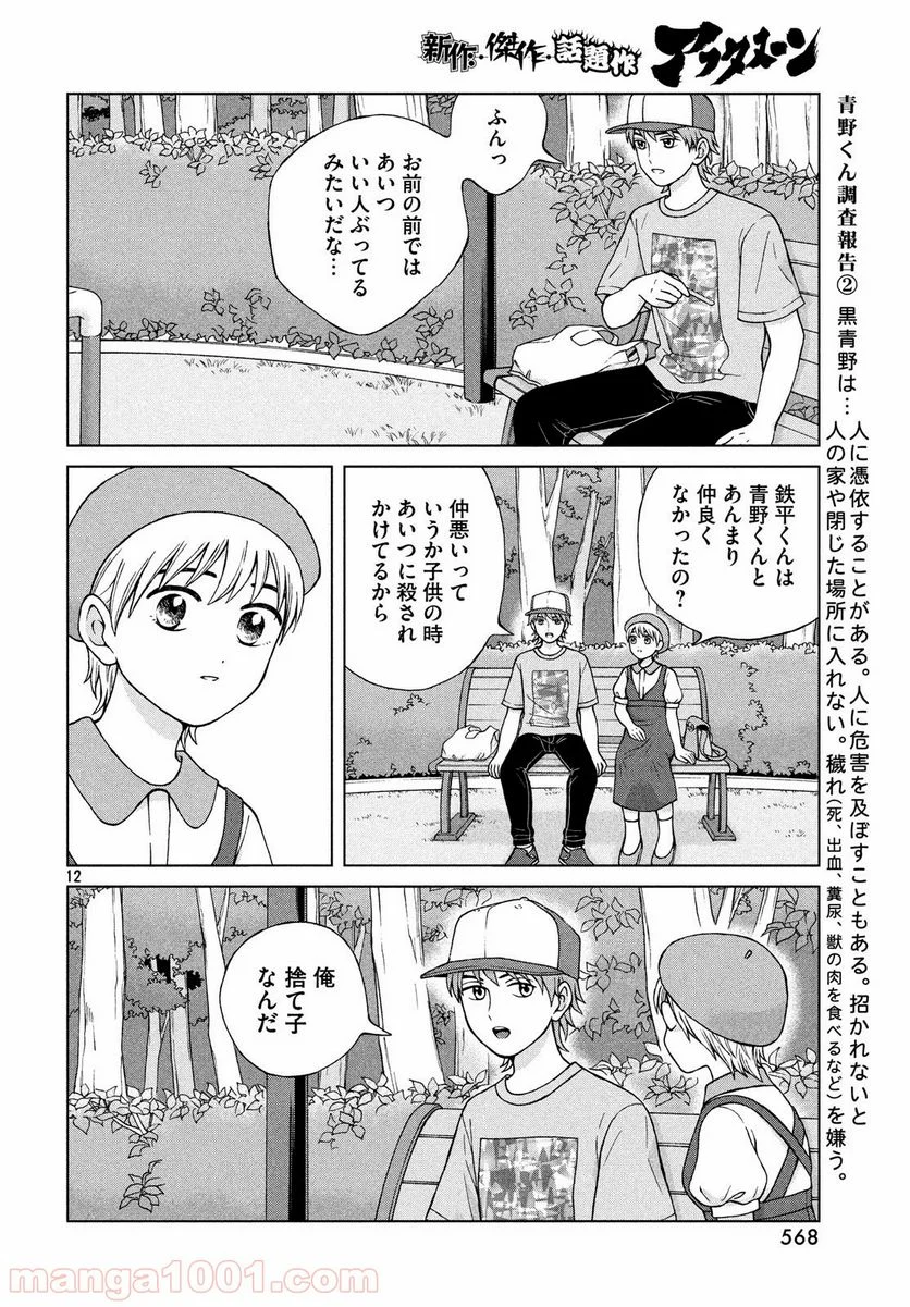 青野くんに触りたいから死にたい - 第24話 - Page 12