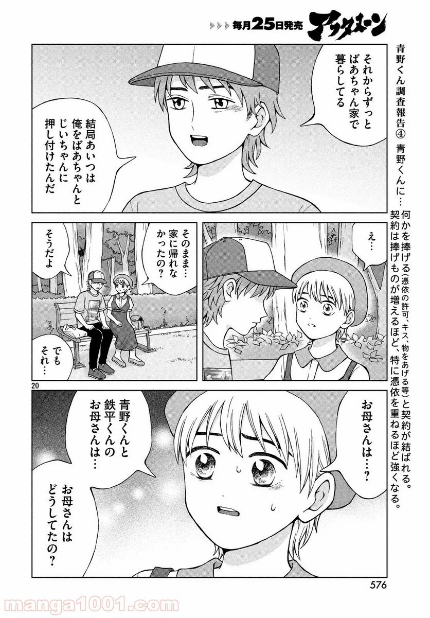 青野くんに触りたいから死にたい - 第24話 - Page 20