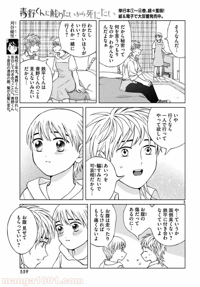 青野くんに触りたいから死にたい - 第24話 - Page 3