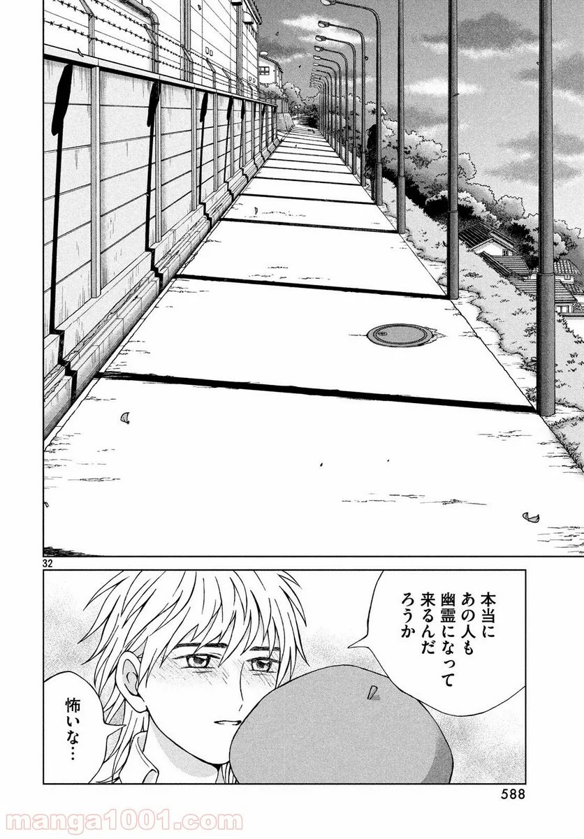 青野くんに触りたいから死にたい - 第24話 - Page 32