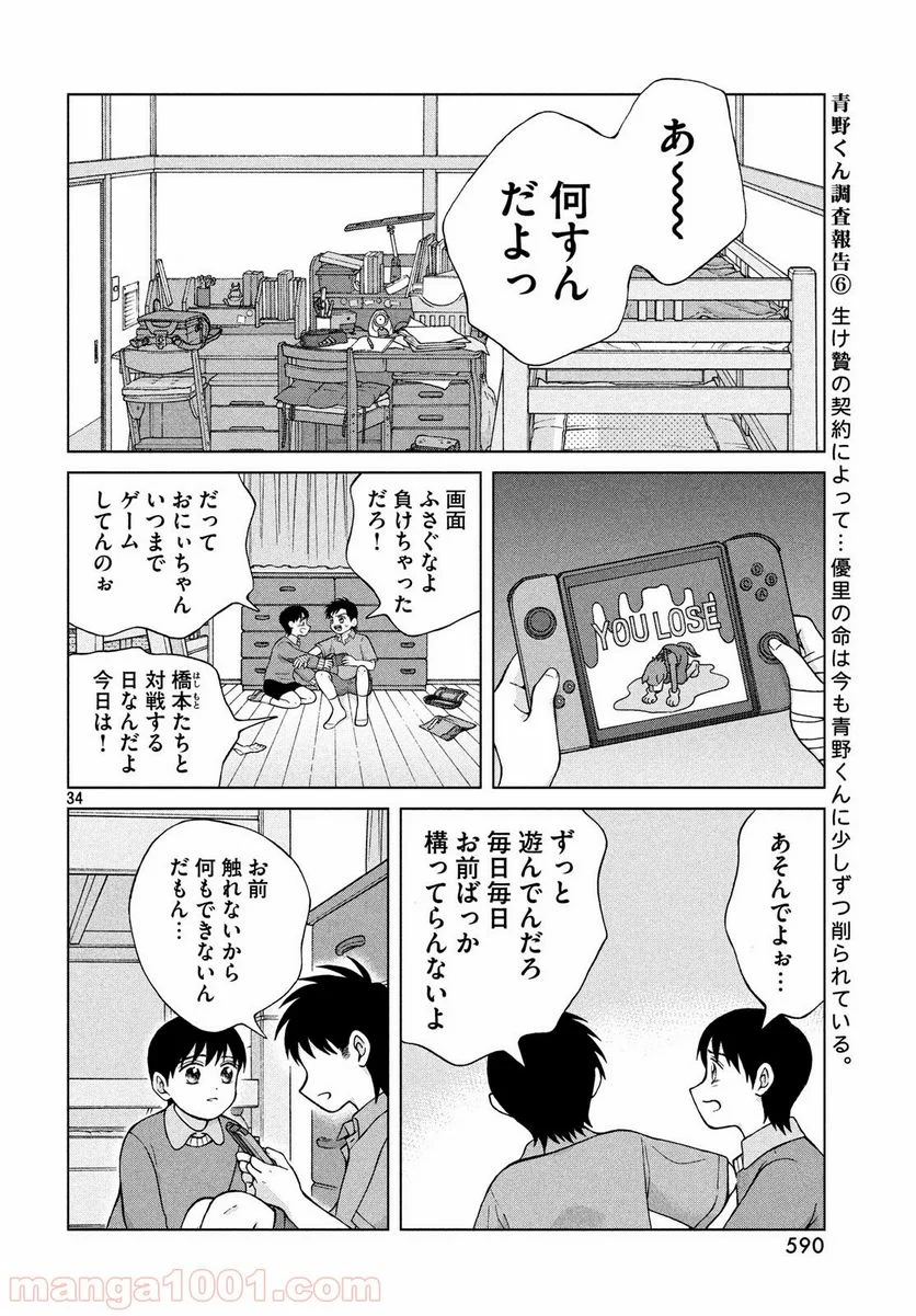 青野くんに触りたいから死にたい - 第24話 - Page 34